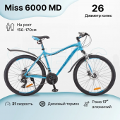 Велосипед Stels Miss 6000 MD 26