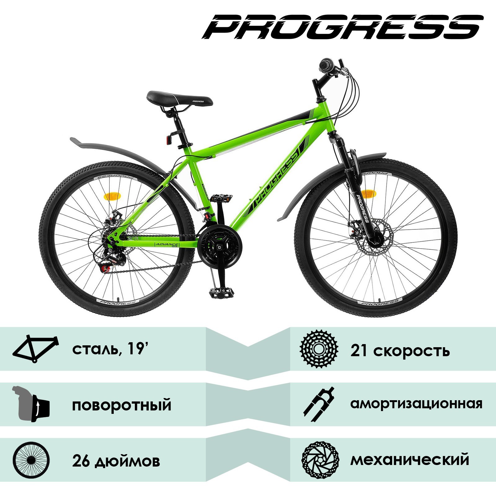 Велосипед Progress Advance Disc 26 - Магазин спортивных товаров