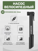 Насос RockBros BG1046