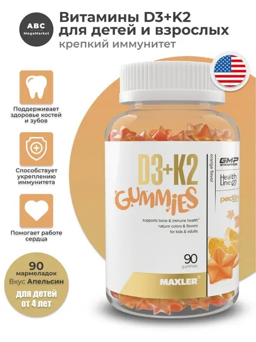Витамины MXL D3+K2 Gummies 90капсул