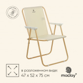 Кресло Maclay складное 47х52х75см.
