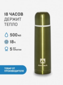 Термос Арктика вакуумный бытовой для напитков 0,5л. 102500