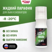 Жидкая мазь скольжения Ray 100гр. -8до -20
