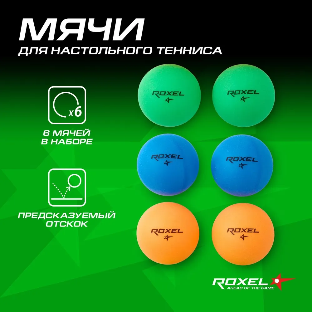 Мяч Roxel для настольного тенниса 1* Color Bounce (6шт.) 2303