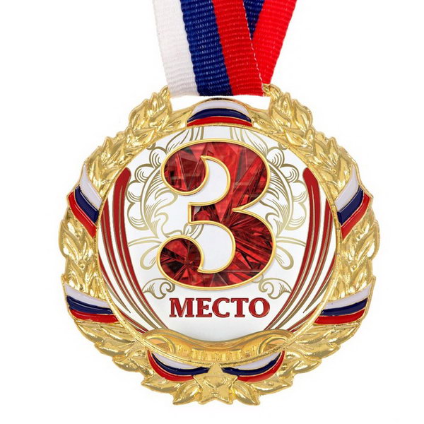 Медаль призовая 3 МЕСТО 7см 075 2959427