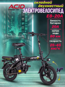 Электровелосипед Acid E8-20A
