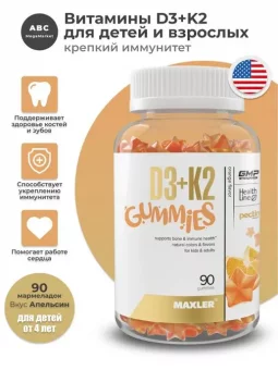Витамины MXL D3+K2 Gummies 90капсул