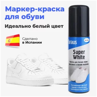 Краска Braus белая для обуви 75мл. 3301