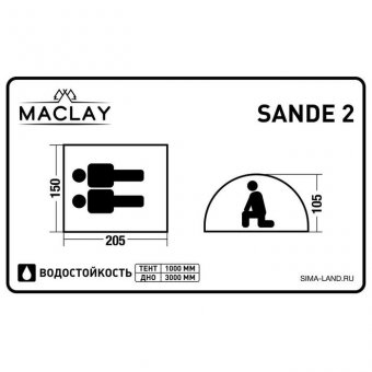 Палатка треккинговая Maclay Sande-2 2х-мест. 205х150х105см. 5385291